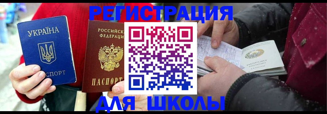 временная регистрация купить в Минусинске