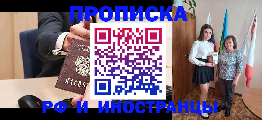 регистрация в Минусинске